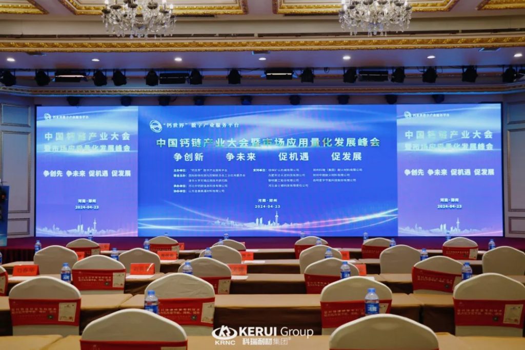B体育官方网站入口_b体育耐材亮相中国钙链产业大会,展示创新成果,发展行业新趋势!