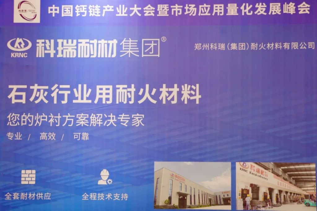 B体育官方网站入口_b体育耐材亮相中国钙链产业大会,展示创新成果,发展行业新趋势!