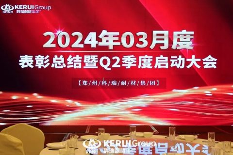 『凝心聚力，奋楫笃行』B体育官方网站入口_b体育耐材召开三月表彰总结暨第二季度启动大会