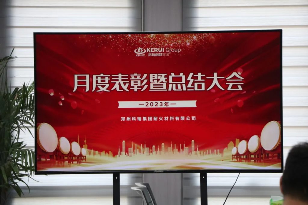 『聚合力,决胜收官战』B体育官方网站入口_b体育耐材召开10月月度总结表彰大会
