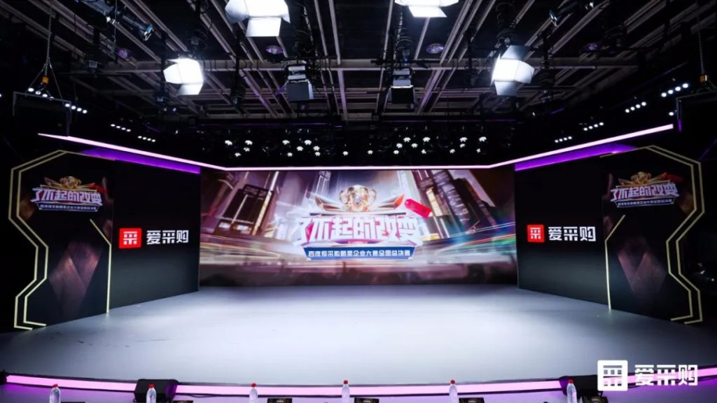 『了不起的改变』B体育官方网站入口_b体育耐材亮相第二届百度爱采购明星企业大赛