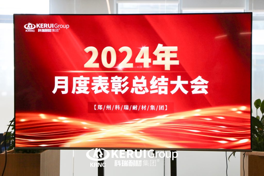 【乘风破浪·筑梦前行】B体育官方网站入口_b体育耐材举行8月月度总结暨表彰大会