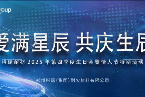 爱满星辰，共庆生辰 | B体育官方网站入口_b体育耐材生日会暨情人节特别活动圆满落幕